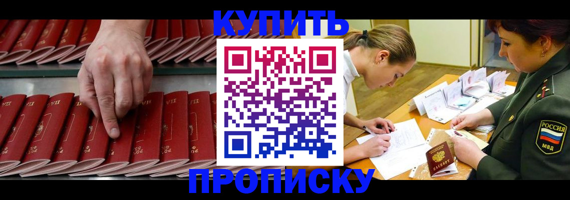 прописка для работы в Шарыпово