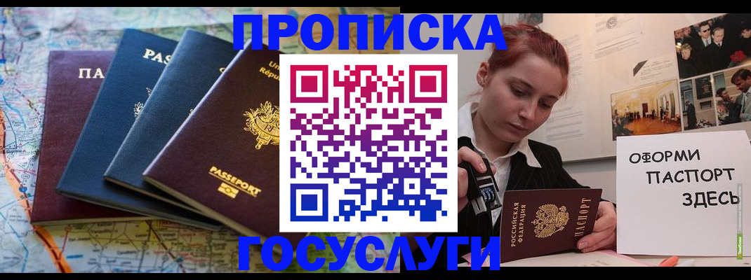 прописка гарантия в Шарыпово