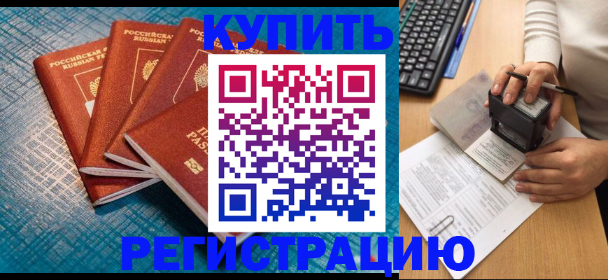 временная регистрация в квартире в Шарыпово