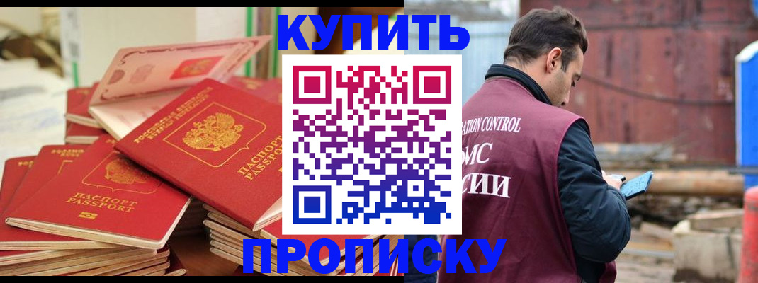 пропишу в квартире в Шарыпово
