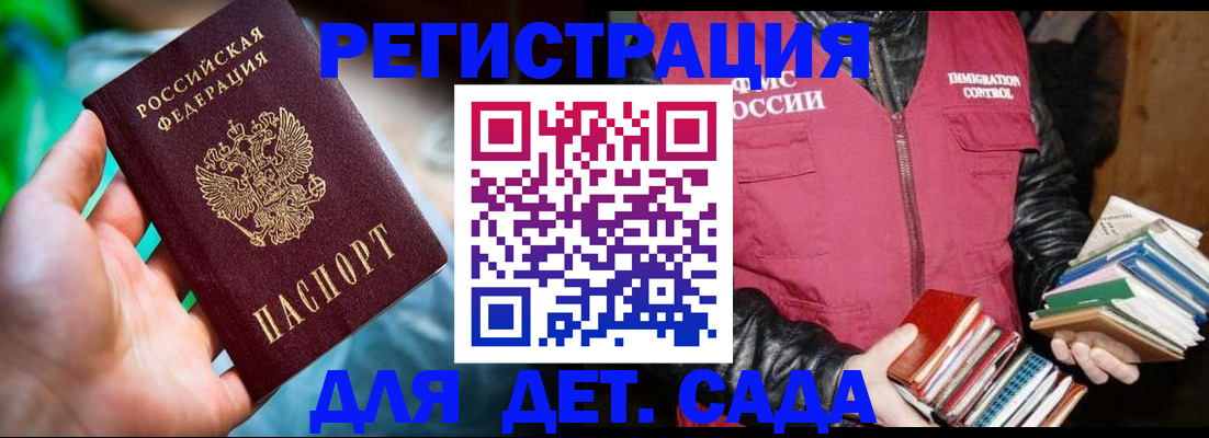 регистрация для дет. сада в Шарыпово